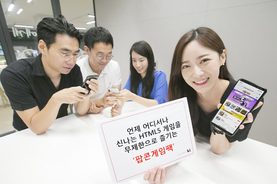 KT는국내 'HTML5 게임' 업체인 모비게임과 함께 HTML5 게임 전용 부가서비스 '팝콘 게임 팩'을 출시했다. KT 직원들이 해당 서비스를 소개하고 있다. KT 제공